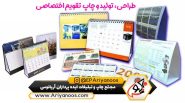 7 ترفند طراحی تقویم اختصاصی