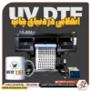 چاپ Uvdtf ,Uvdtf, استیکر Uv Dtf